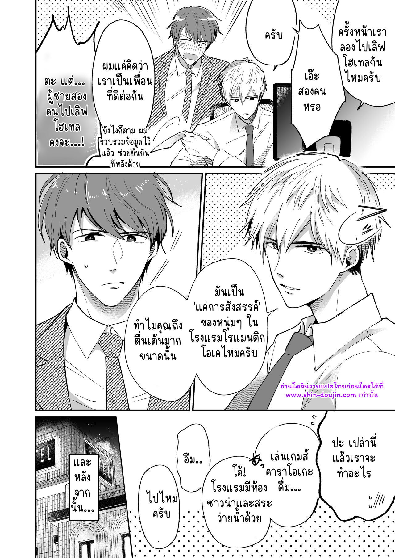 โรงแรมรักของเหล่ามนุษย์เงินเดือน 01-7